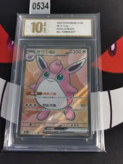 Pokemon TCG 151C Chinese Full Art Wigglytuff ex 179/151 SR-Pyxis gold 10 - Image 1
