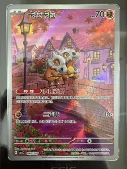 2025 Pokemon TCG Chinese Exclusive Cubone #4 Gem Vol.3 CBB3C 04 07/07 CCIC 10 - Image 2