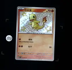 2025 Pokemon PTCG S-Chinese 151C-152/151 Charmander Rare s Collected - Image 1