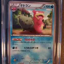 Slowbro 017/069 1st Edition Guinness World Record Dark Rush Pokemon Japanese - Image 3