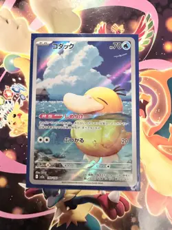 2025 Near Mint Pokemon Psyduck 199/193 AR MEGA Dream ex Japanese M2a - Image 1