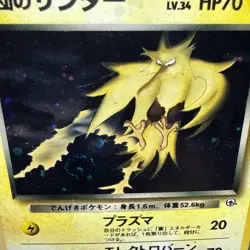 🌀SWIRL🌀 Pokemon Rocket's Zapdos Holo Rare #145 Japanese Challenge - Image 1