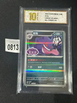 Pokemon Chinese TCG Card Gem Pack Vol 3 Stamped Gengar CBB3C 03 06/07 Grade 10 - Image 1