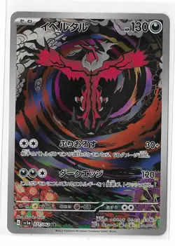Yveltal 071/062 Raging Surf SV3a AR S&V Pokemon TCG Card Japanese NM - Image 1