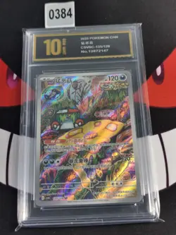 Pokemon TCG S-Chinese Brute Bonnet CSV6C 135/128 AR Card-Pyxis gold 10 - Image 1