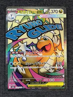 POKEMON TCG JAPANESE CARD MEGA DREAM EX M2A Dragonite RYUNO GLIDE 232/193 MA - Image 1