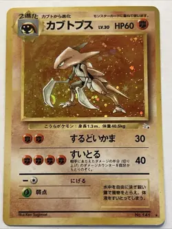 Kabutops (Japanese) No. 141 - Holo Rare (Fossil) Pokemon Card LP-NM - Image 1