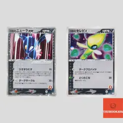 Japanese pokemon card Rocket's Sneasel ex 067/084 Celebi 071/084(A- rank) - Image 1