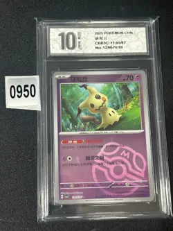 Mimikyu Master Ball Holo 1S CBB3C-13 05/07 Pokemon Card Chinese Grade 10 - Image 1