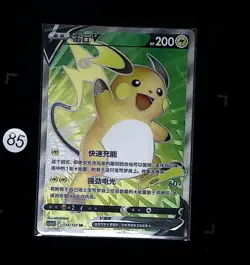 Raichu V SR CS5aC-134/127 Pokemon Card Chinese - Image 1
