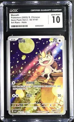 CGC 10 Pokemon Chinese Exclusive Meowth CBB3C-02 07/07 Gem Pack Vol.3（6） - Image 1