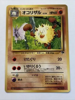1999 Vintage Pokemon Primeape No. 057 Southern Islands Japanese Lp - Image 1