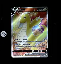 Pokemon S-Chinese Blue Sky Stream Dragonite V SR CS4.5C 068/063 Card - Image 1