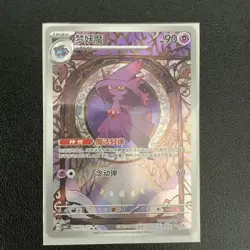 2025 Pokemon PTCG S-Chinese Gem Pack Vol.3 CBB3C 0907/07 Mismagius Holo HV19 - Image 1