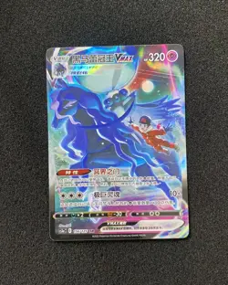 2023 Pokemon TCG S-Chinese SWSH CS3aC 156/125 CSR Shadow Rider Calyrex VMax YV34 - Image 1