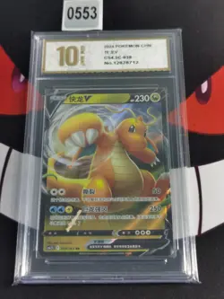 Pokemon TCG Chinese Dragonite V RR - Crown Zenith, CS4.5C 038/063-Pyxis gold 10 - Image 1