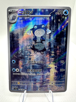 Poliwhirl AR 176/165 Sv2a | Pokemon 151 | NM | Pokemon TCG Japanese - Image 1