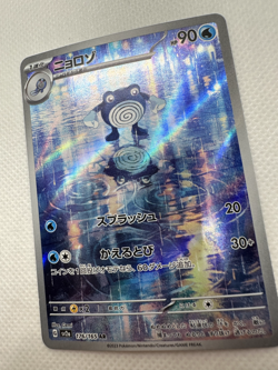Poliwhirl AR 176/165 Sv2a | Pokemon 151 | NM | Pokemon TCG Japanese - Image 3