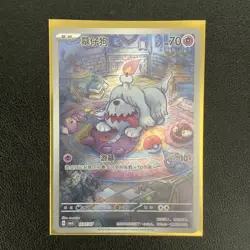 2025 Pokemon PTCG S-Chinese Gem Pack Vol.3 CBB3C 1607/07 Greavard Holo HV19 - Image 1