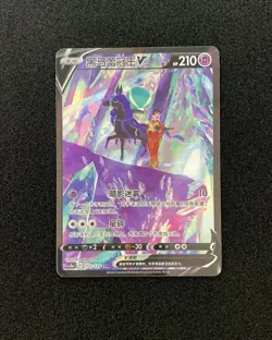 2023 Pokemon TCG S-Chinese SWSH CS3aC 155/125 CSR Shadow Rider Calyrex V YV34 - Image 1