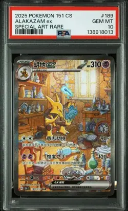PSA 10 Pokemon Chinese 151 Surprise Alakazam ex 151C 189/151 SAR（2） - Image 1