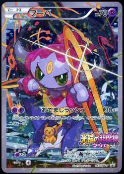 Pokemon 2015 Japanese Hoopa Archdjinni of the Rings Giveaway 155/XY-P Promo - Image 1