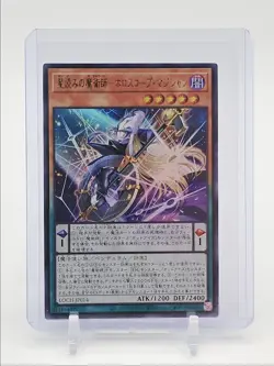 HOROSCOPE SORCERER 2026 YU-GI-OH JPN LIMIT OVER ULTRA RARE Q0495 - Image 1