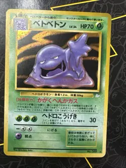 [LP+] Muk No.089 Holo Old Back Fossil Japanese Pokemon Card 7892 - Image 1