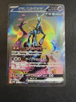 Iron Crown ex SAR 094/071 Cyber Judge SV5M Pokemon Card Japanese - Image 1