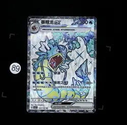 Pokemon S-Chinese CSV3C 143/130 Gyarados EX SR Holo Card - Image 1