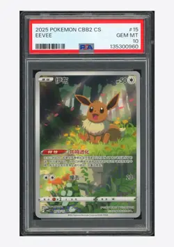 Pokemon PSA 10 Eevee AR 2025 01 15/15 Gem Pack Vol.2 S.Chinese - Image 1