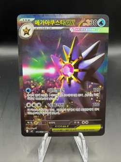 TCG POKEMON MUNIKIS NIHIL ZERO MEGA STARMIE EX 111/080 HOLO ILLUSTRATION RARE - Image 1
