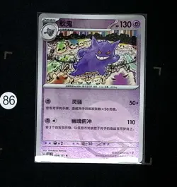 2025 Pokemon 151c 094/151 R Chinese Gengar Pokeball Card - Image 1