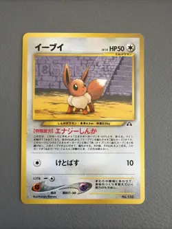 Eevee NO. 133 Pokemon Japanese LP - Image 1