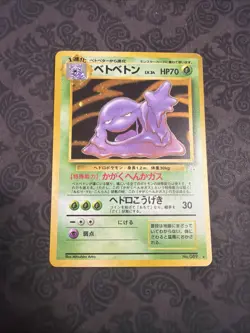 Muk Holo No. 089 Fossil 1996 Pokemon Japanese TCG - Image 1