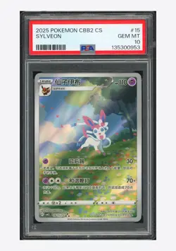 Pokemon PSA 10 Sylveon AR 2025 09 15/15 Gem Pack Vol.2 S.Chinese - Image 1