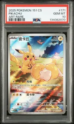 PSA 10 2025 POKEMON SIMPLIFIED CHINESE 151 C-COLL 151 ART RARE #171 PIKACHU - Image 1
