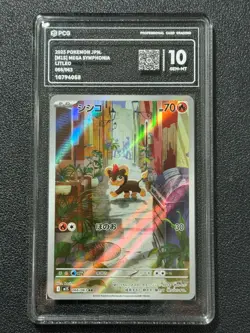 Pokemon PCG10 LITLEO M1S 066/063 AR 2025 Japanese - Image 1