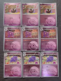 9 Lot Pokemon TCG Chinese 151C Gengar Holo SE58 - Image 1