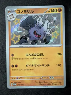 2023 Pokemon ANNIHILAPE #278/190 Shiny Treasure ex Shiny Rare Japanese (B) - Image 1