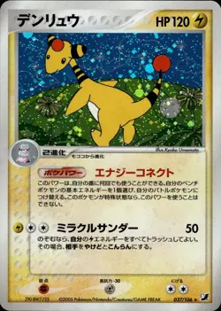 Ampharos 037 Golden Sky, Silvery Ocean Japanese Pokemon Card B11 - Image 1