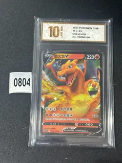 2023 Pokemon TCG S-Chinese Card Sword & Shield CS2aC-030 Charizard RR Grade 10 - Image 1