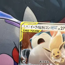 Pokemon TCG Eevee Snorlax GX Holo Card 066/095 SM9 Tag Bolt Japanese Edition - Image 3