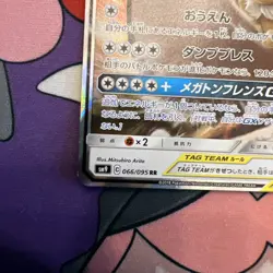 Pokemon TCG Eevee Snorlax GX Holo Card 066/095 SM9 Tag Bolt Japanese Edition - Image 4