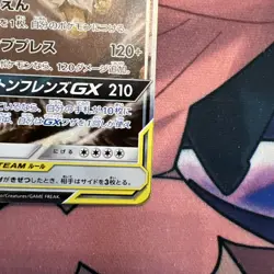 Pokemon TCG Eevee Snorlax GX Holo Card 066/095 SM9 Tag Bolt Japanese Edition - Image 5