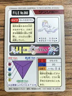 Pokemon Carddass Card Machop File No.66 Bandai Pocket Monsters 1997 Japan - Image 2