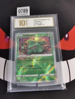 2024 Radiant Venusaur K CS5bC-004/128 Pokemon Chinese Card-Pyxis gold 10 - Image 1
