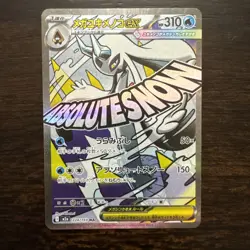 Mega Froslass ex MA 224/193 MEGA Dream ex M2a Pokemon Card Japanese #42334 - Image 1