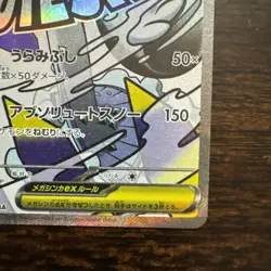 Mega Froslass ex MA 224/193 MEGA Dream ex M2a Pokemon Card Japanese #42334 - Image 5