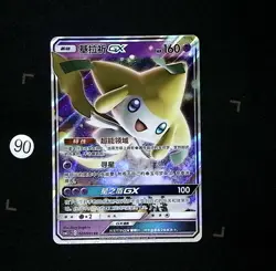 Pokemon Card Jirachi GX RR 020/061 CSM2.5C NM Chinese - Image 1